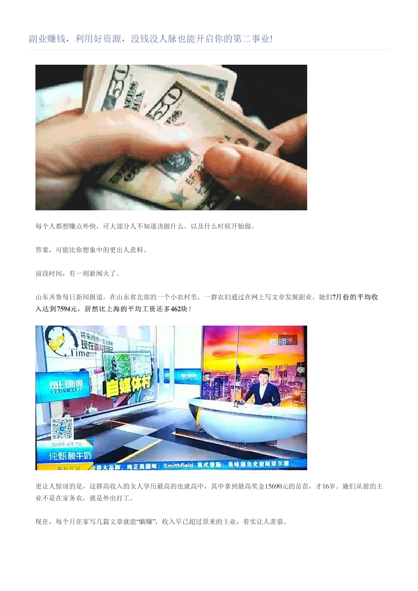 副业赚钱，利用好资源，没钱没人脉也能开启你的第二事业!副业赚钱，利用好资源，没钱没人脉也能开启你的第二事业!_1.png