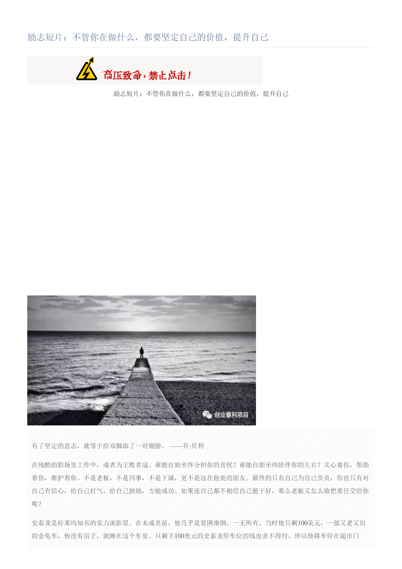 励志短片：不管你在做什么，都要坚定自己的价值，提升自己励志短片：不管你在做什么，都要坚定自己的价值，提升自己_1.png