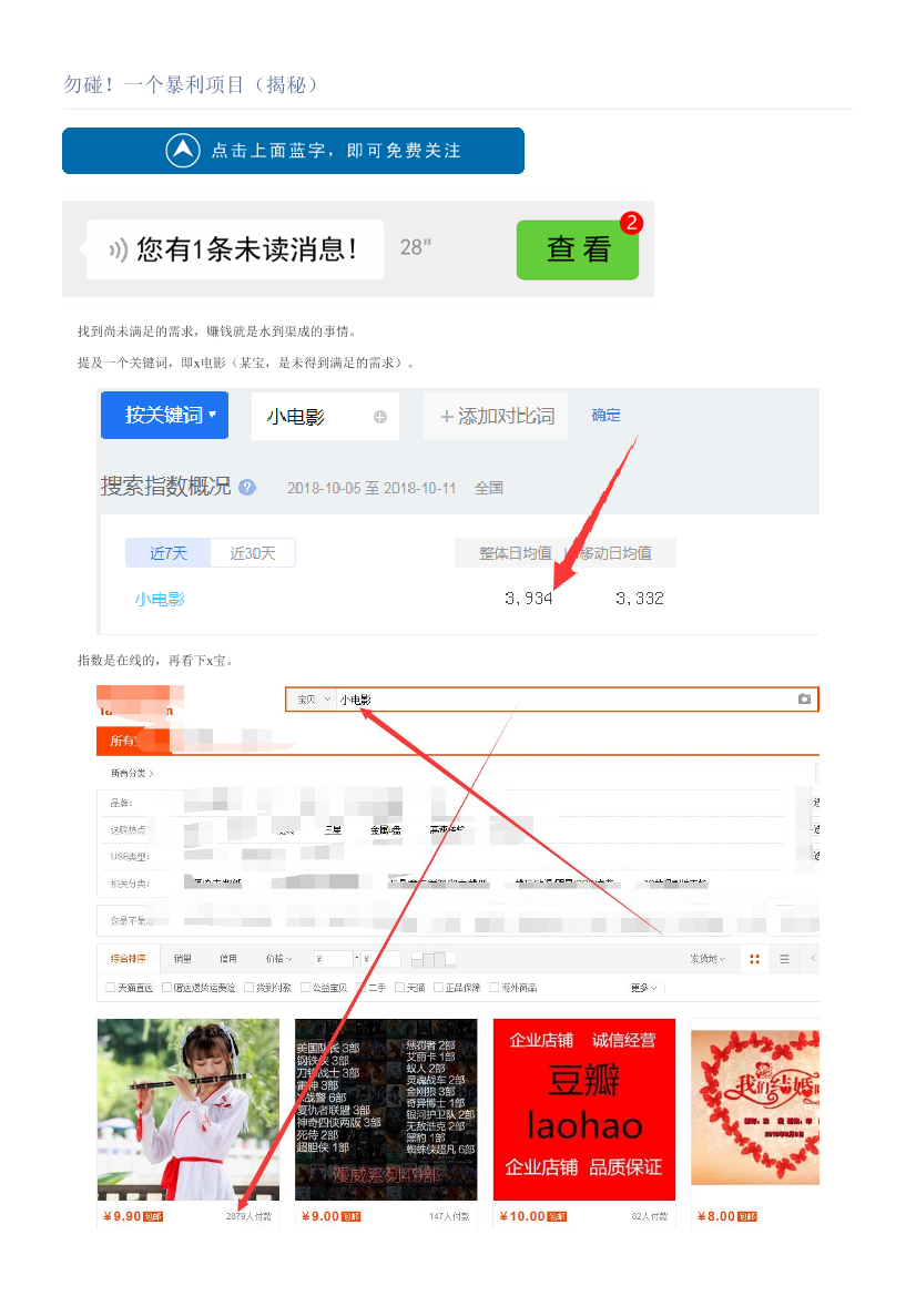 勿碰！一个暴利项目（揭秘）勿碰！一个暴利项目（揭秘）_1.png