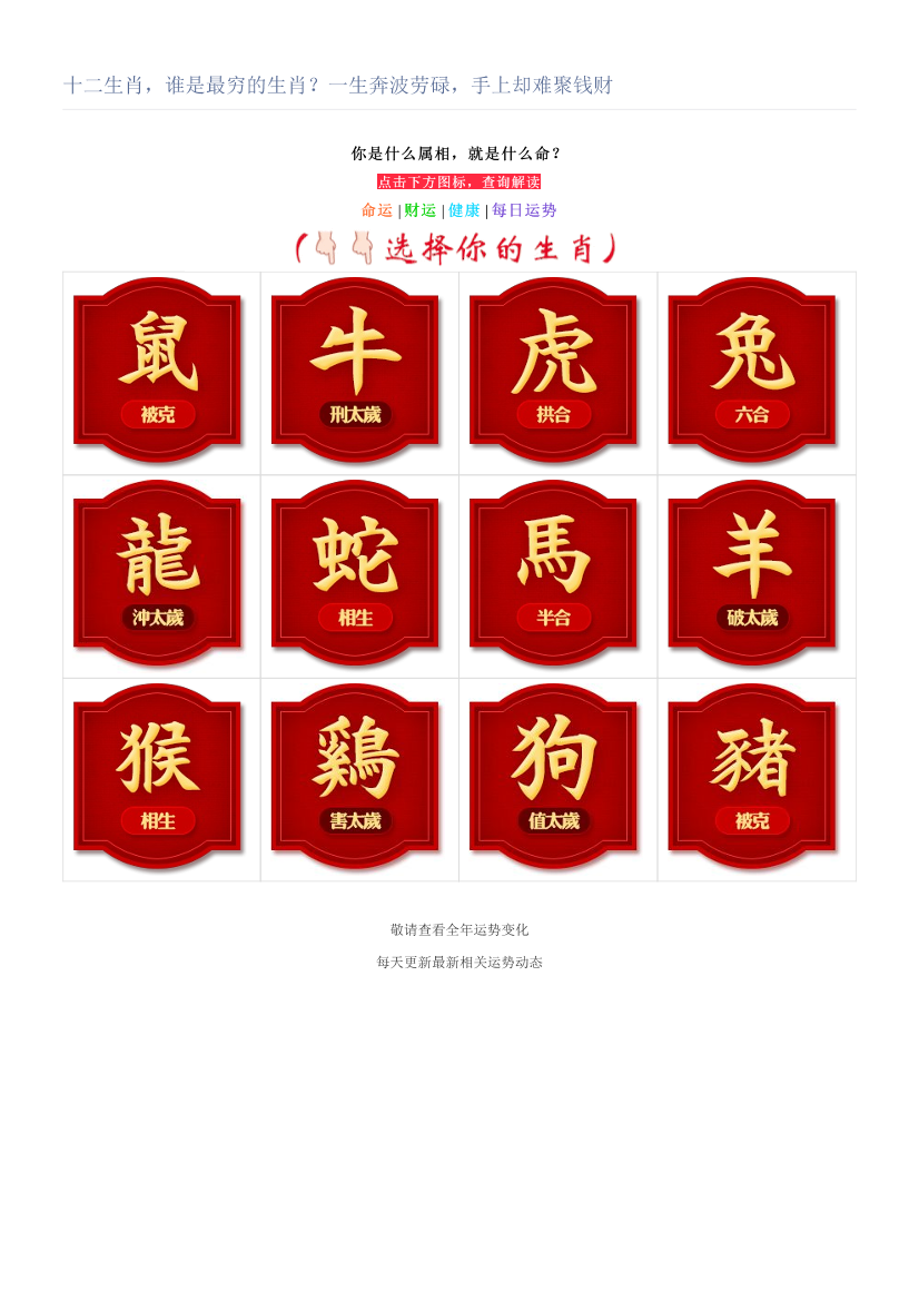 十二生肖，谁是最穷的生肖？一生奔波劳碌，手上却难聚钱财十二生肖，谁是最穷的生肖？一生奔波劳碌，手上却难聚钱财_1.png