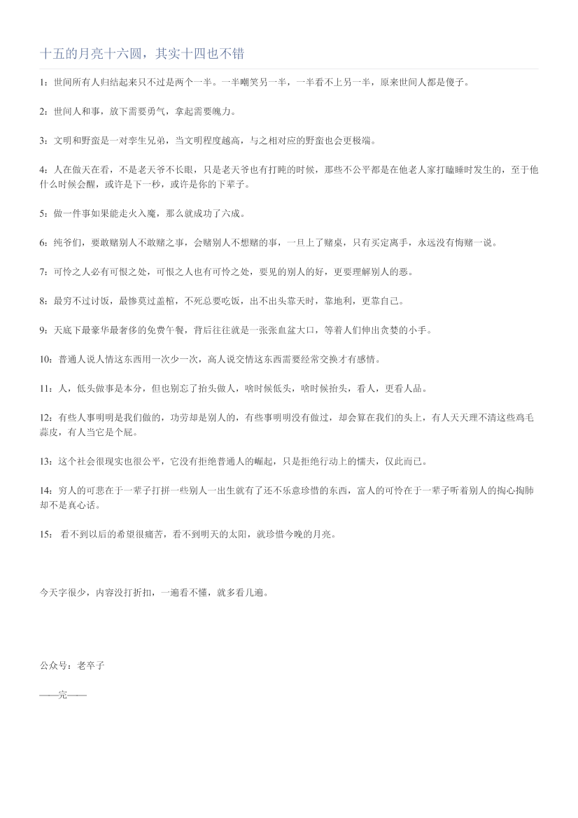 十五的月亮十六圆，其实十四也不错十五的月亮十六圆，其实十四也不错_1.png