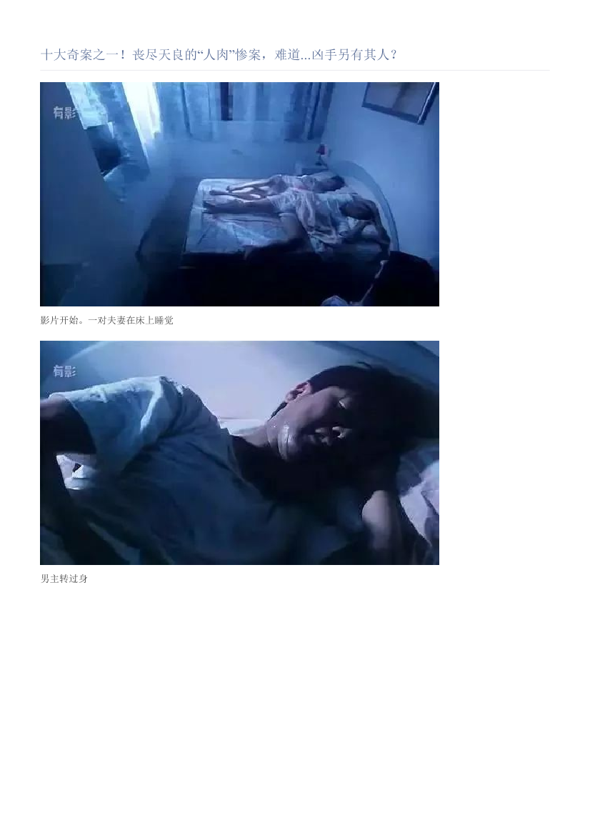 十大奇案之一！丧尽天良的“人肉”惨案，难道...凶手另有其人？十大奇案之一！丧尽天良的“人肉”惨案，难道...凶手另有其人？_1.png