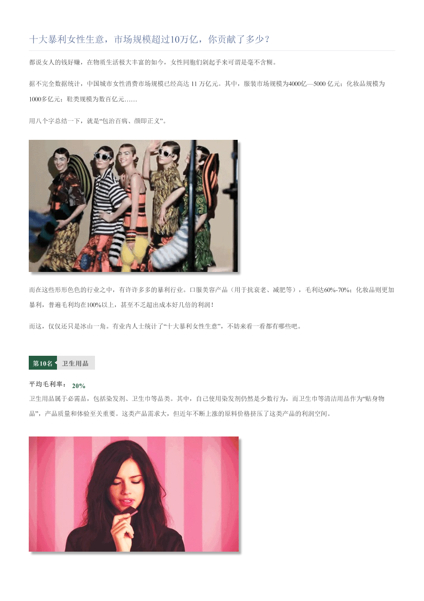 十大暴利女性生意，市场规模超过10万亿，你贡献了多少？十大暴利女性生意，市场规模超过10万亿，你贡献了多少？_1.png