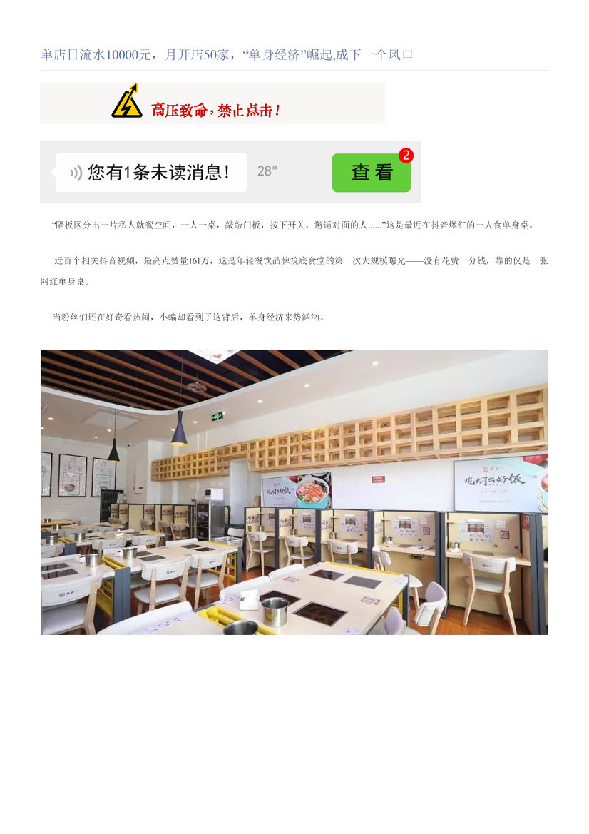 单店日流水10000元，月开店50家，“单身经济”崛起,成下一个风口单店日流水10000元，月开店50家，“单身经济”崛起,成下一个风口_1.png