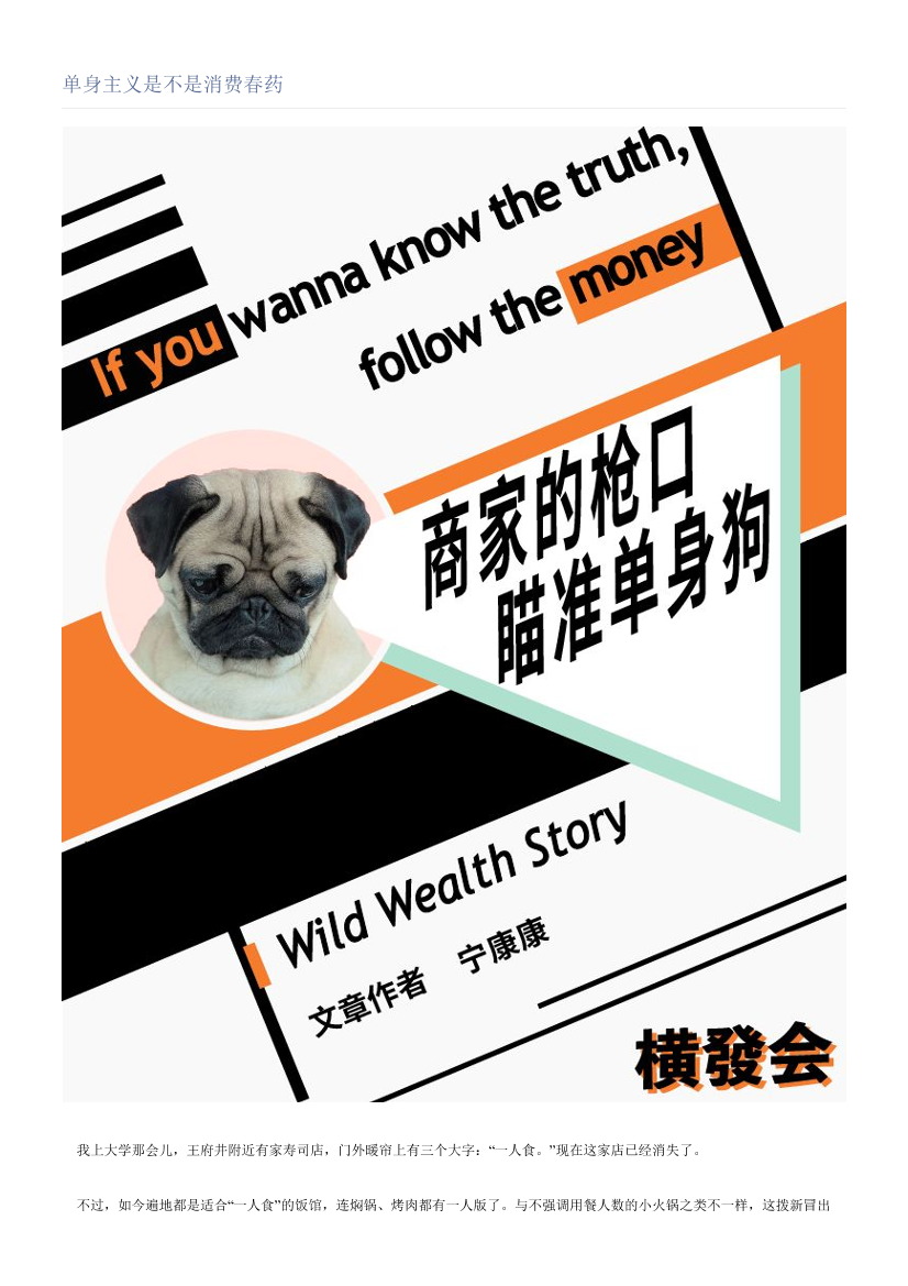 单身主义是不是消费春药单身主义是不是消费春药_1.png