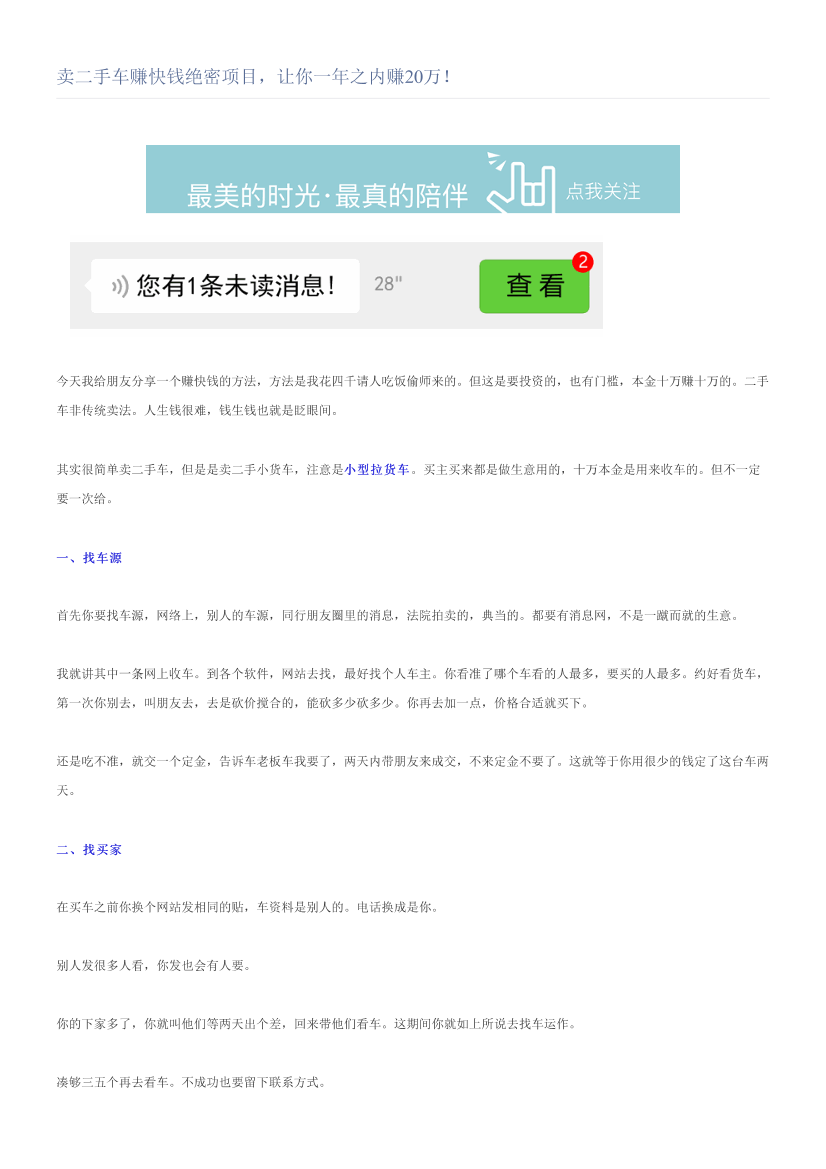 卖二手车赚快钱绝密项目，让你一年之内赚20万！卖二手车赚快钱绝密项目，让你一年之内赚20万！_1.png