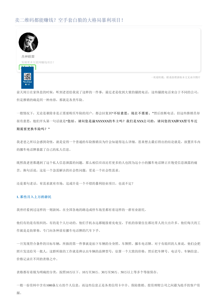 卖二维码都能赚钱？空手套白狼的大格局暴利项目！卖二维码都能赚钱？空手套白狼的大格局暴利项目！_1.png