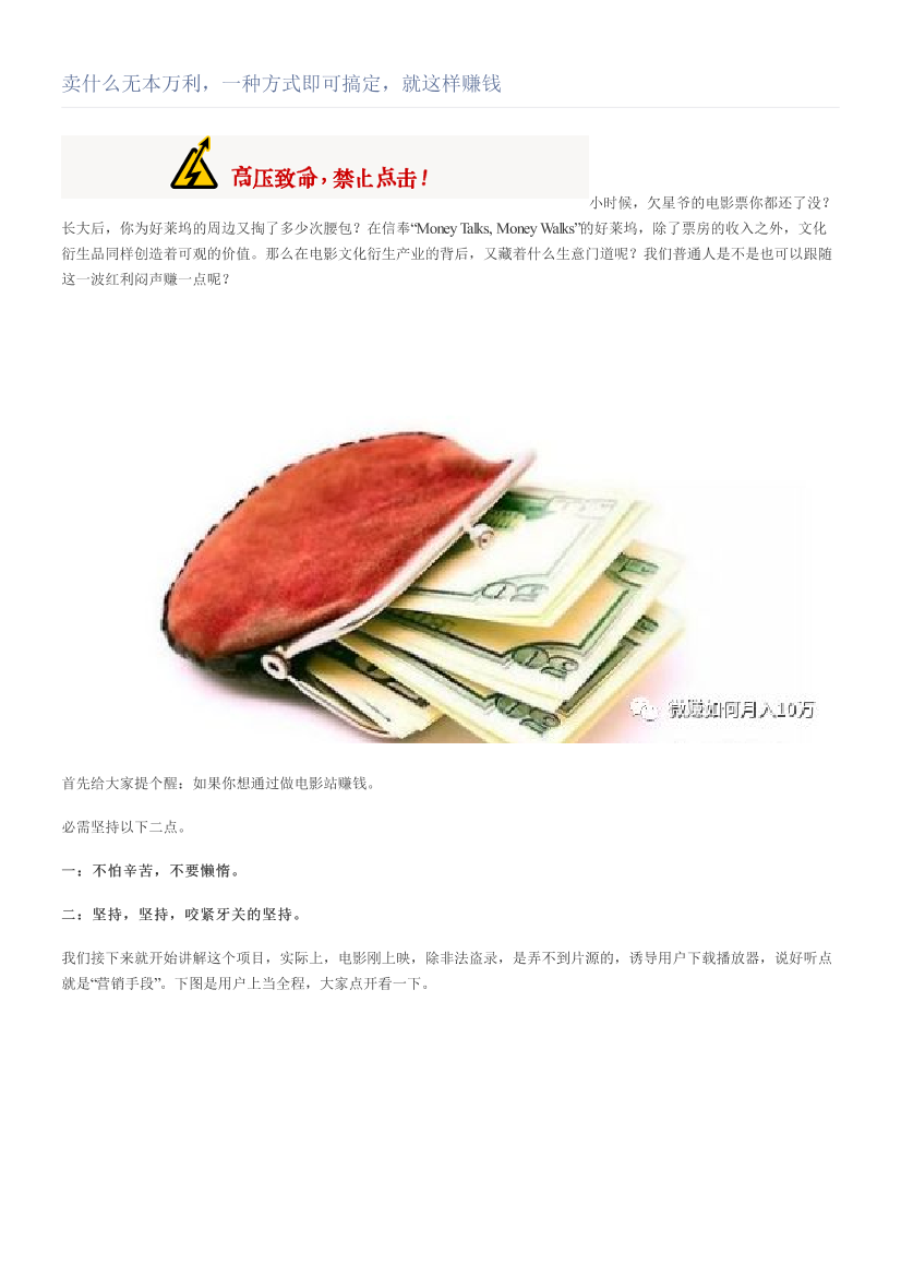 卖什么无本万利，一种方式即可搞定，就这样赚钱卖什么无本万利，一种方式即可搞定，就这样赚钱_1.png