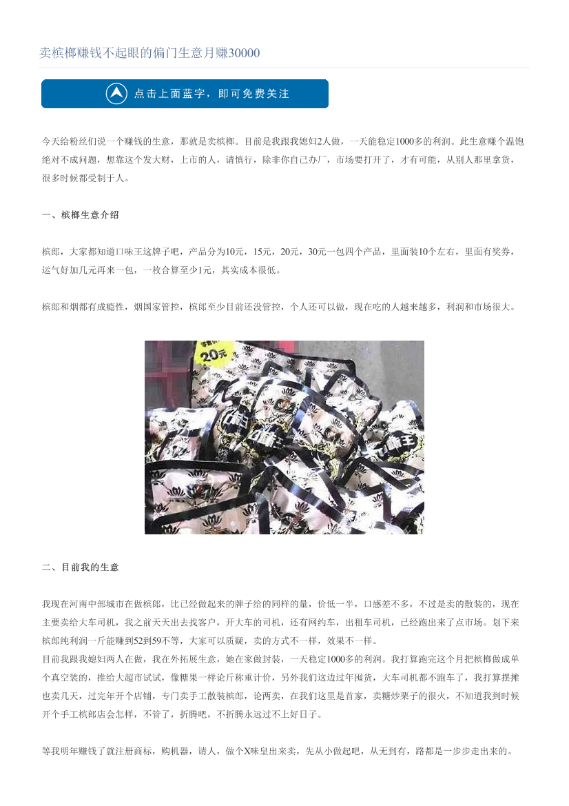 卖槟榔赚钱不起眼的偏门生意月赚30000卖槟榔赚钱不起眼的偏门生意月赚30000_1.png