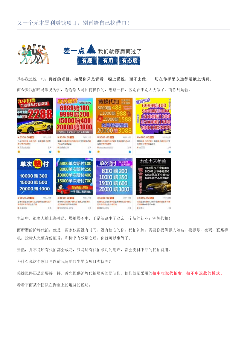 又一个无本暴利赚钱项目，别再给自己找借口！又一个无本暴利赚钱项目，别再给自己找借口！_1.png