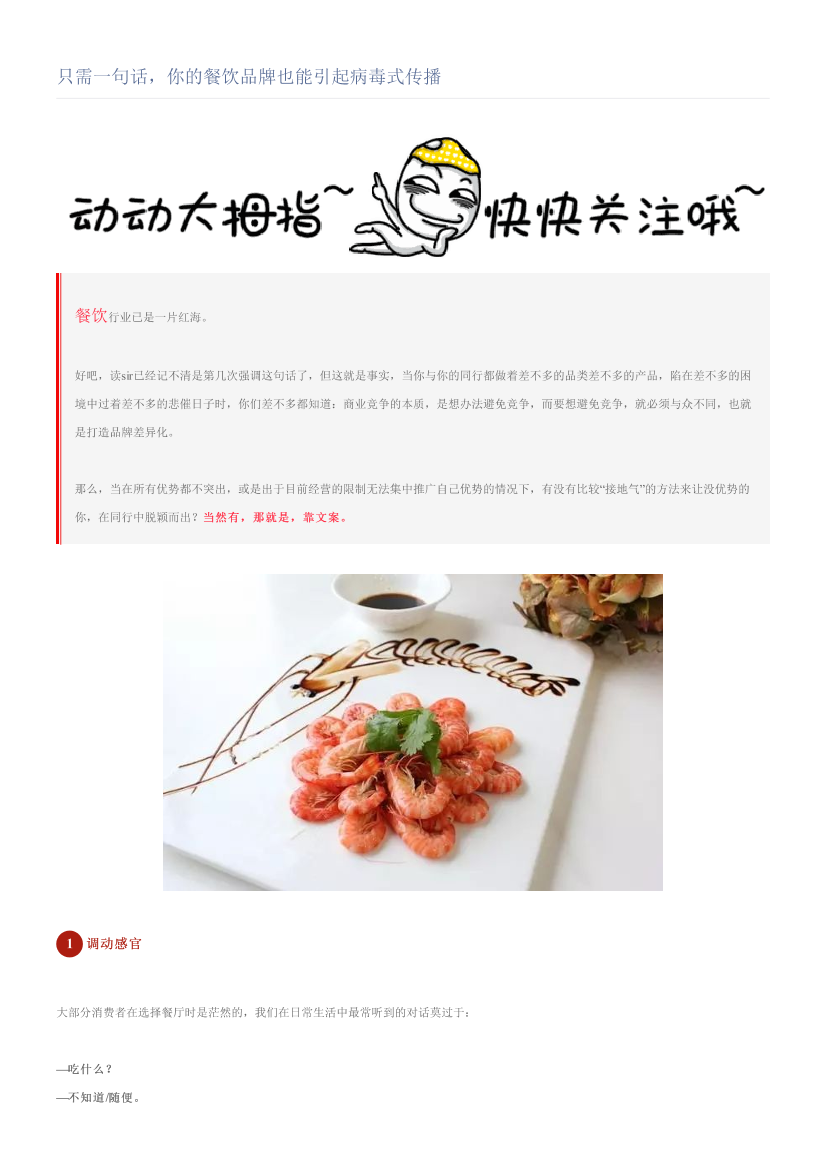 只需一句话，你的餐饮品牌也能引起病毒式传播只需一句话，你的餐饮品牌也能引起病毒式传播_1.png