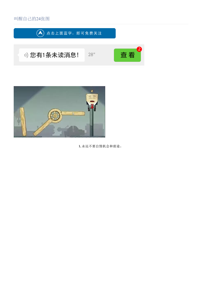 叫醒自己的24张图叫醒自己的24张图_1.png