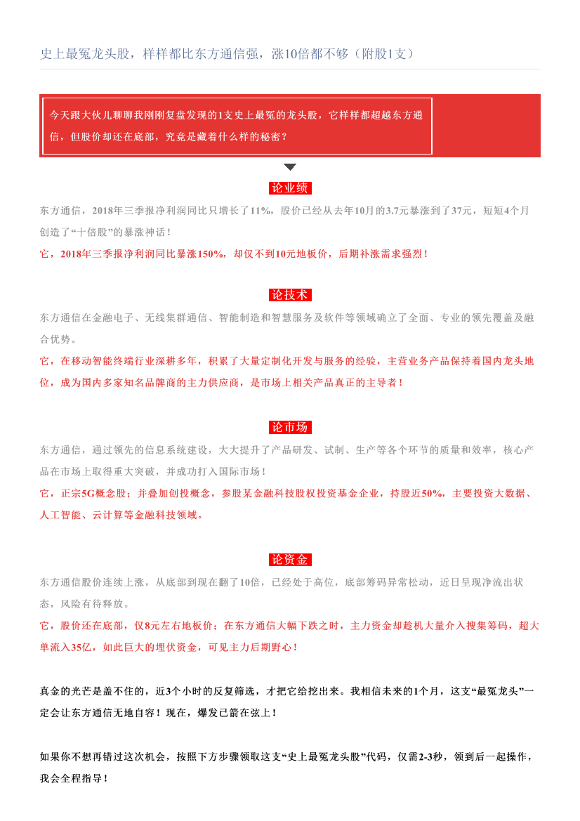史上最冤龙头股，样样都比东方通信强，涨10倍都不够（附股1支）史上最冤龙头股，样样都比东方通信强，涨10倍都不够（附股1支）_1.png
