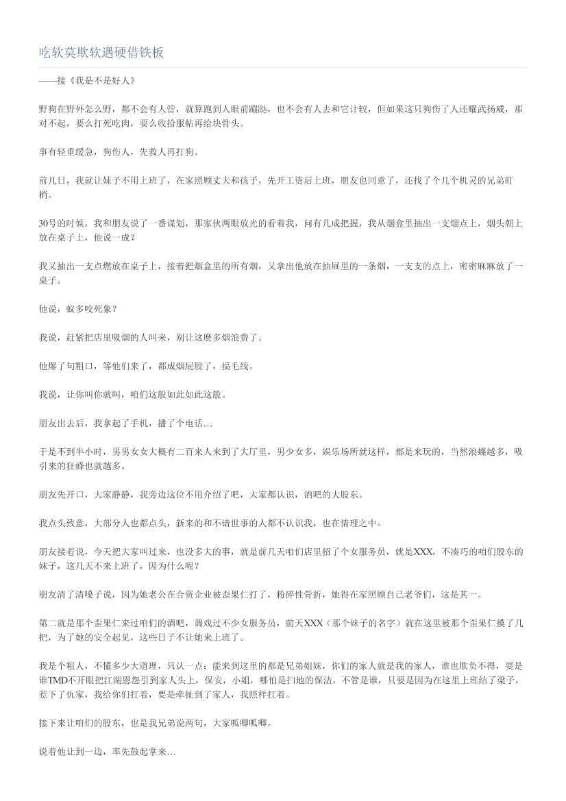 吃软莫欺软遇硬借铁板吃软莫欺软遇硬借铁板_1.png