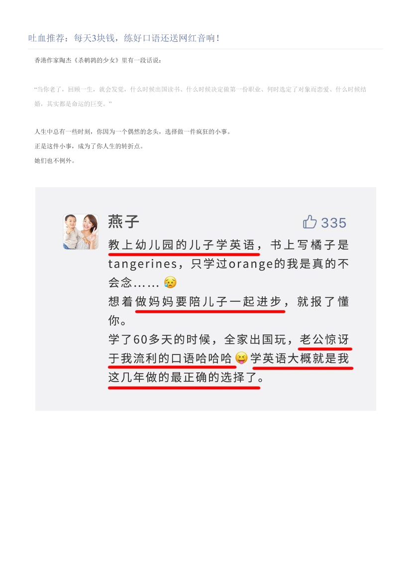 吐血推荐：每天3块钱，练好口语还送网红音响！吐血推荐：每天3块钱，练好口语还送网红音响！_1.png