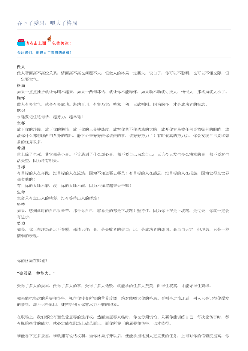 吞下了委屈，喂大了格局吞下了委屈，喂大了格局_1.png