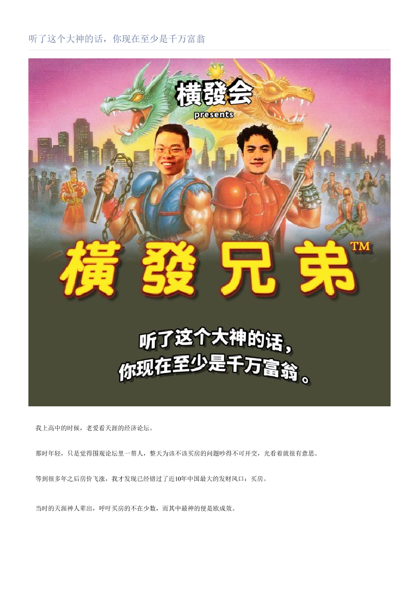 听了这个大神的话，你现在至少是千万富翁听了这个大神的话，你现在至少是千万富翁_1.png