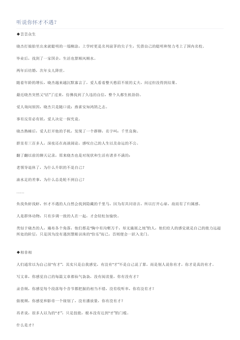 听说你怀才不遇？听说你怀才不遇？_1.png
