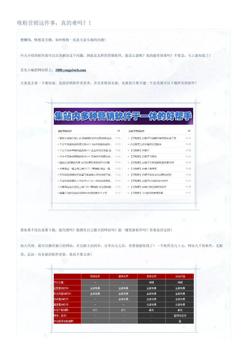 吸粉营销这件事，真的难吗？！吸粉营销这件事，真的难吗？！_1.png