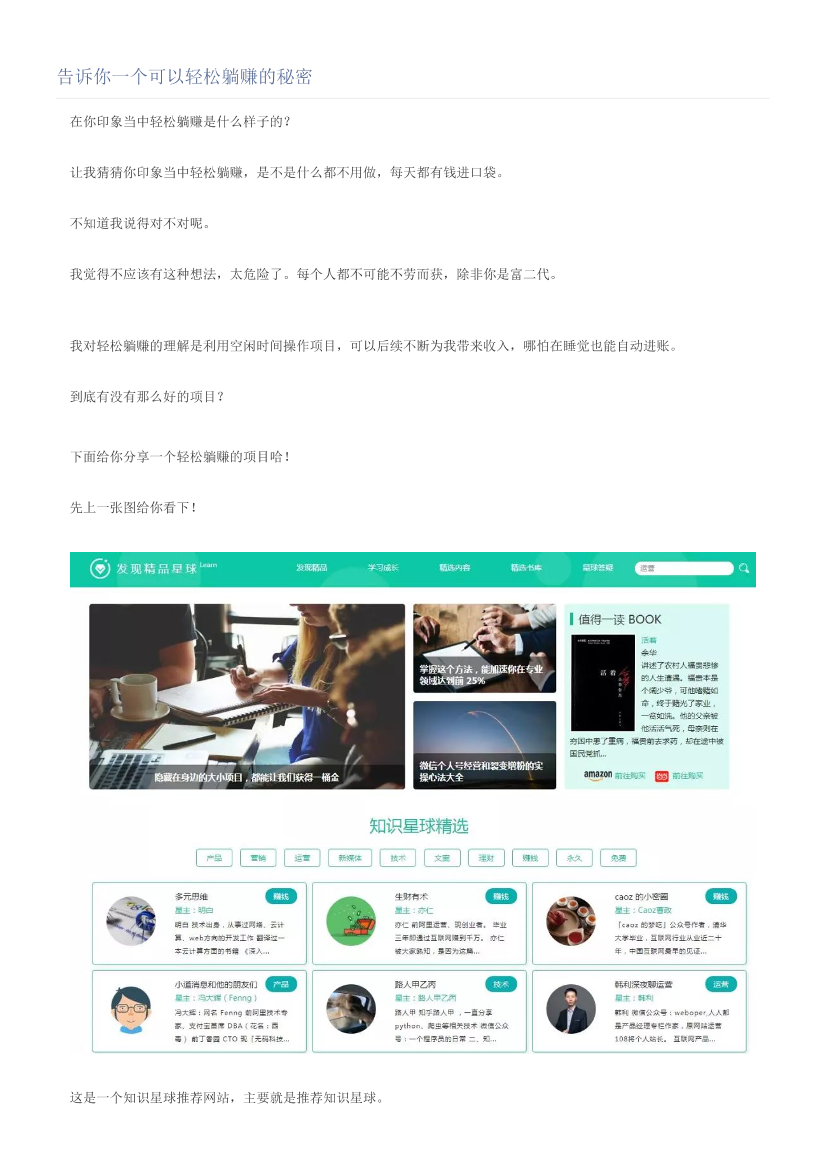 告诉你一个可以轻松躺赚的秘密告诉你一个可以轻松躺赚的秘密_1.png