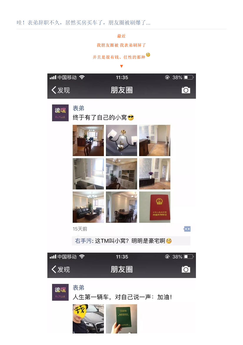 哇！表弟辞职不久，居然买房买车了，朋友圈被刷爆了...哇！表弟辞职不久，居然买房买车了，朋友圈被刷爆了..._1.png