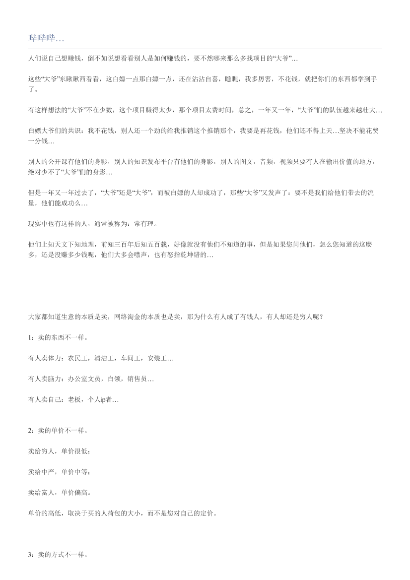 哔哔哔…哔哔哔…_1.png