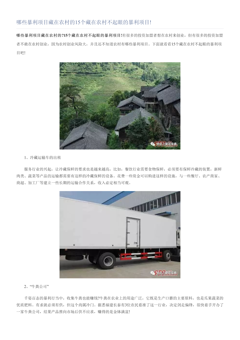 哪些暴利项目藏在农村的15个藏在农村不起眼的暴利项目!哪些暴利项目藏在农村的15个藏在农村不起眼的暴利项目!_1.png