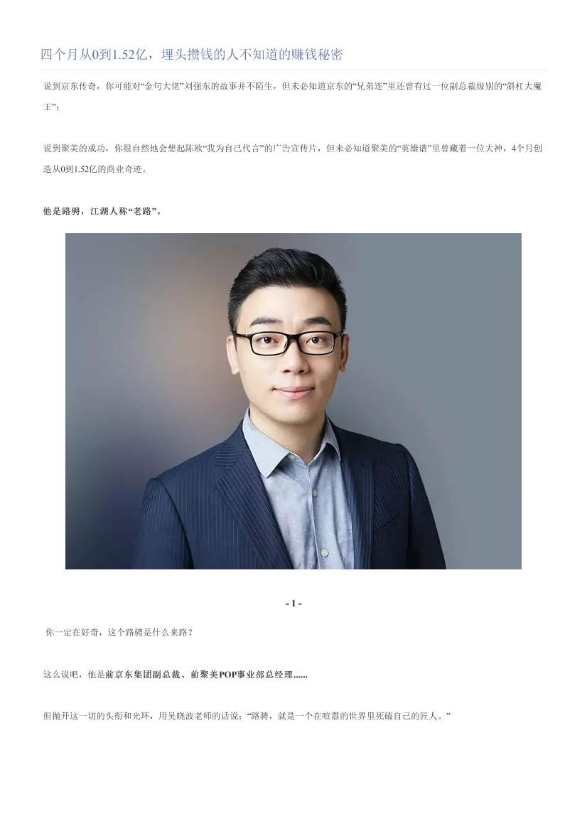 四个月从0到1.52亿，埋头攒钱的人不知道的赚钱秘密四个月从0到1.52亿，埋头攒钱的人不知道的赚钱秘密_1.png