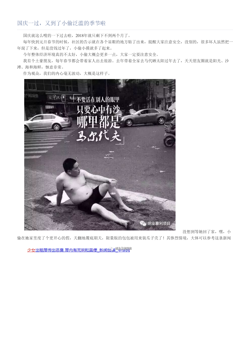 国庆一过，又到了小偷泛滥的季节啦国庆一过，又到了小偷泛滥的季节啦_1.png