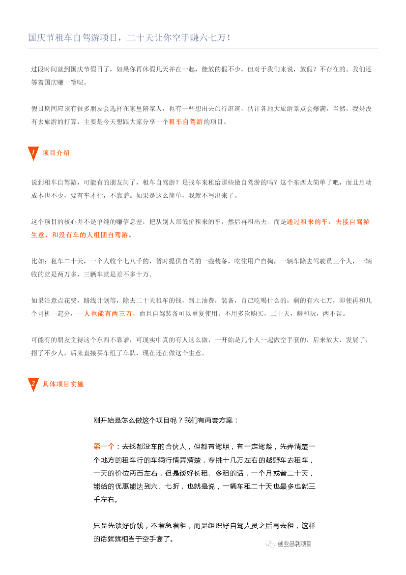 国庆节租车自驾游项目，二十天让你空手赚六七万！国庆节租车自驾游项目，二十天让你空手赚六七万！_1.png