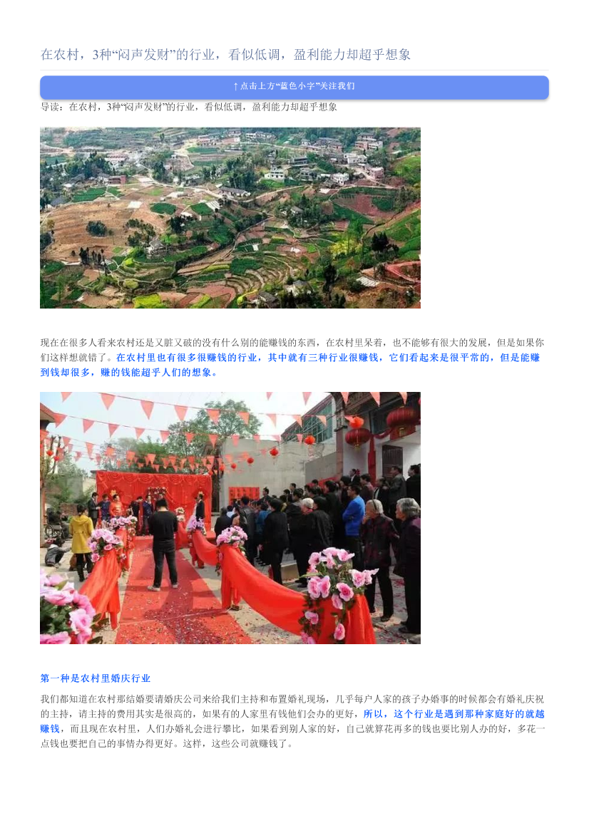 在农村，3种“闷声发财”的行业，看似低调，盈利能力却超乎想象在农村，3种“闷声发财”的行业，看似低调，盈利能力却超乎想象_1.png