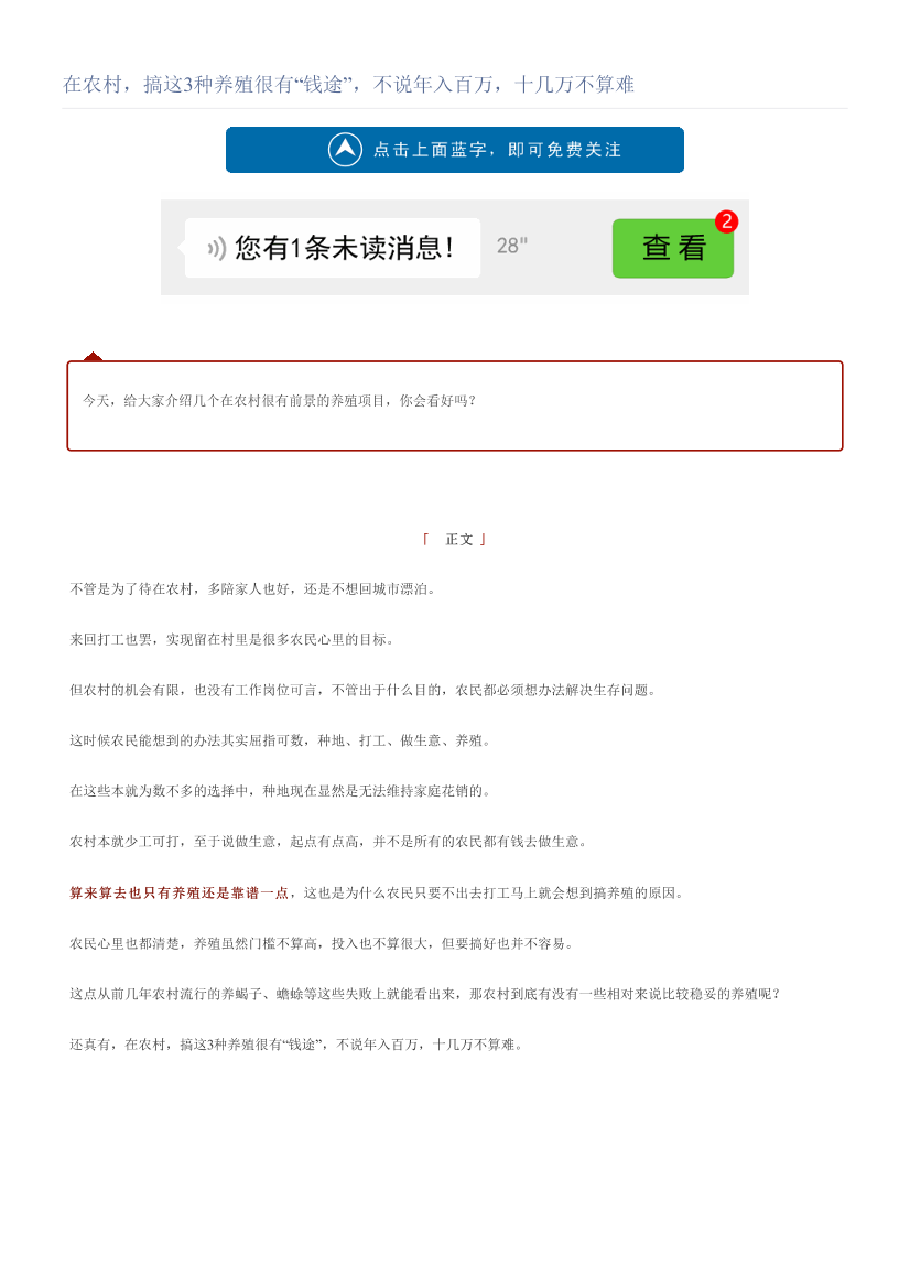 在农村，搞这3种养殖很有“钱途”，不说年入百万，十几万不算难在农村，搞这3种养殖很有“钱途”，不说年入百万，十几万不算难_1.png