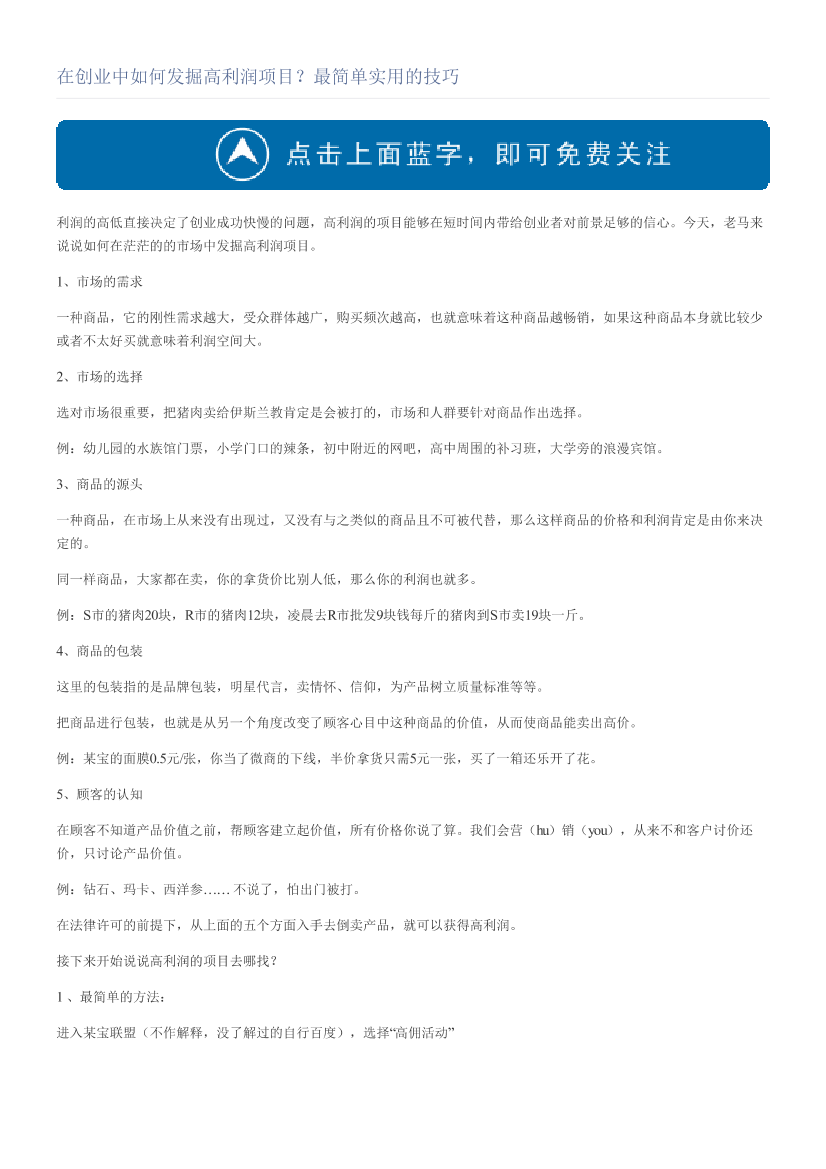 在创业中如何发掘高利润项目？最简单实用的技巧在创业中如何发掘高利润项目？最简单实用的技巧_1.png