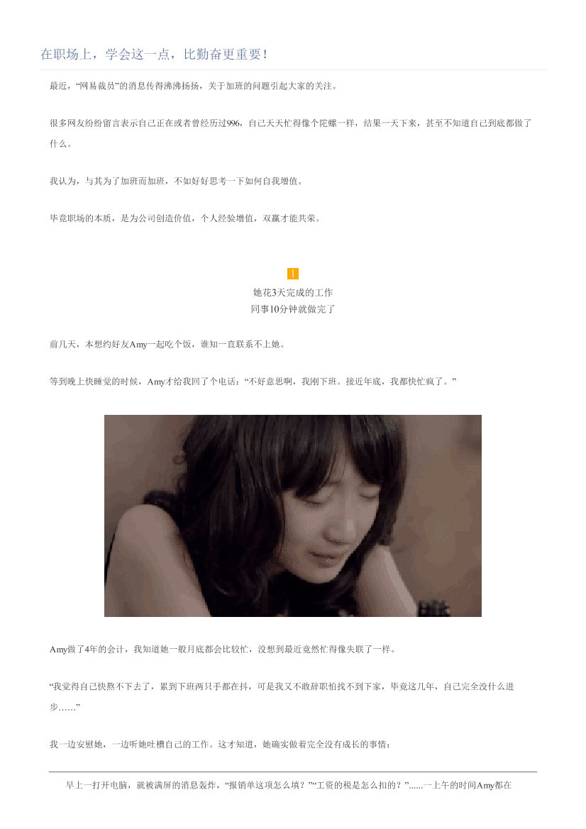 在职场上，学会这一点，比勤奋更重要！在职场上，学会这一点，比勤奋更重要！_1.png