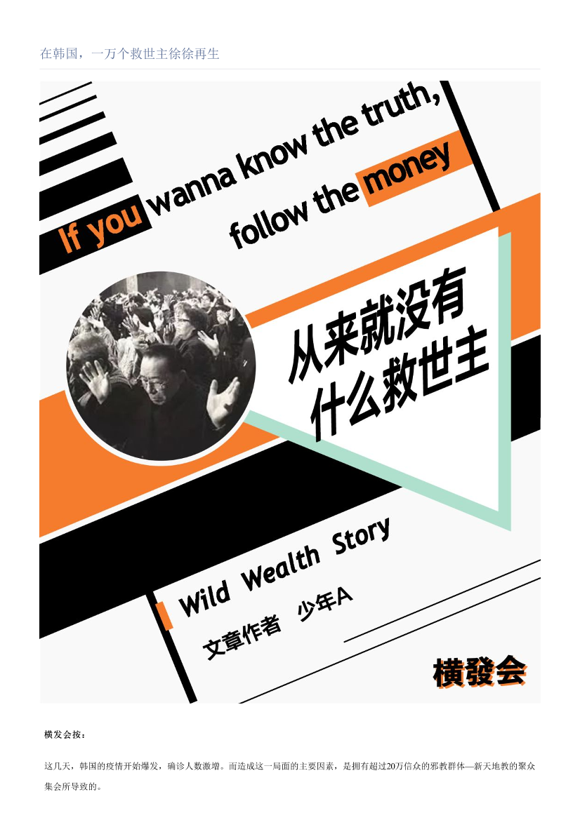 在韩国，一万个救世主徐徐再生在韩国，一万个救世主徐徐再生_1.png