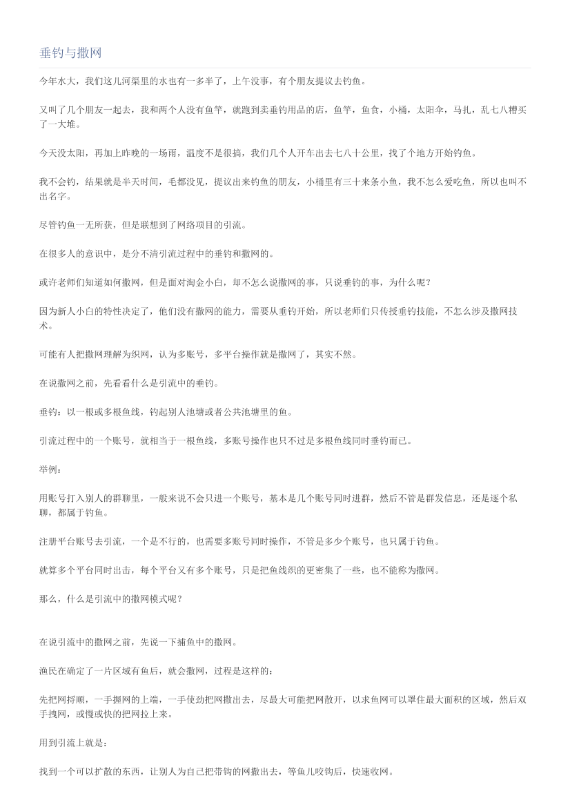 垂钓与撒网垂钓与撒网_1.png