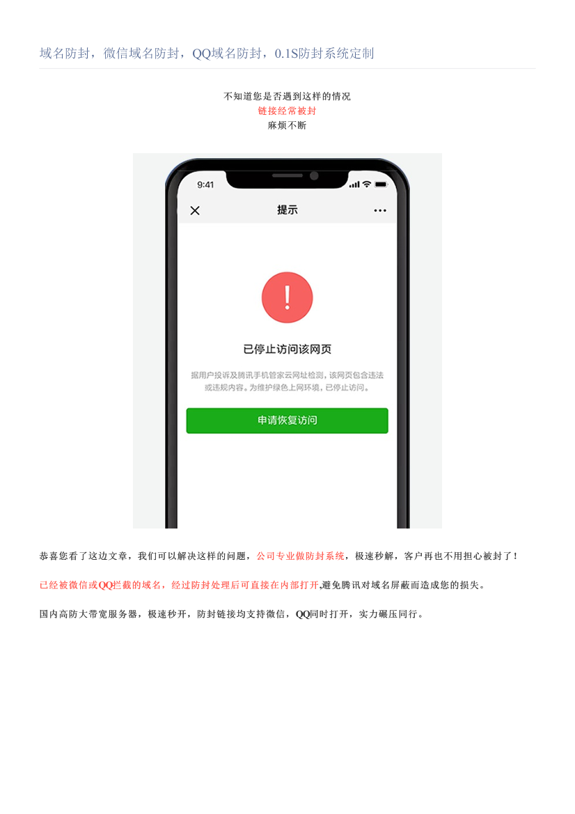域名防封，微信域名防封，QQ域名防封，0.1S防封系统定制域名防封，微信域名防封，QQ域名防封，0.1S防封系统定制_1.png