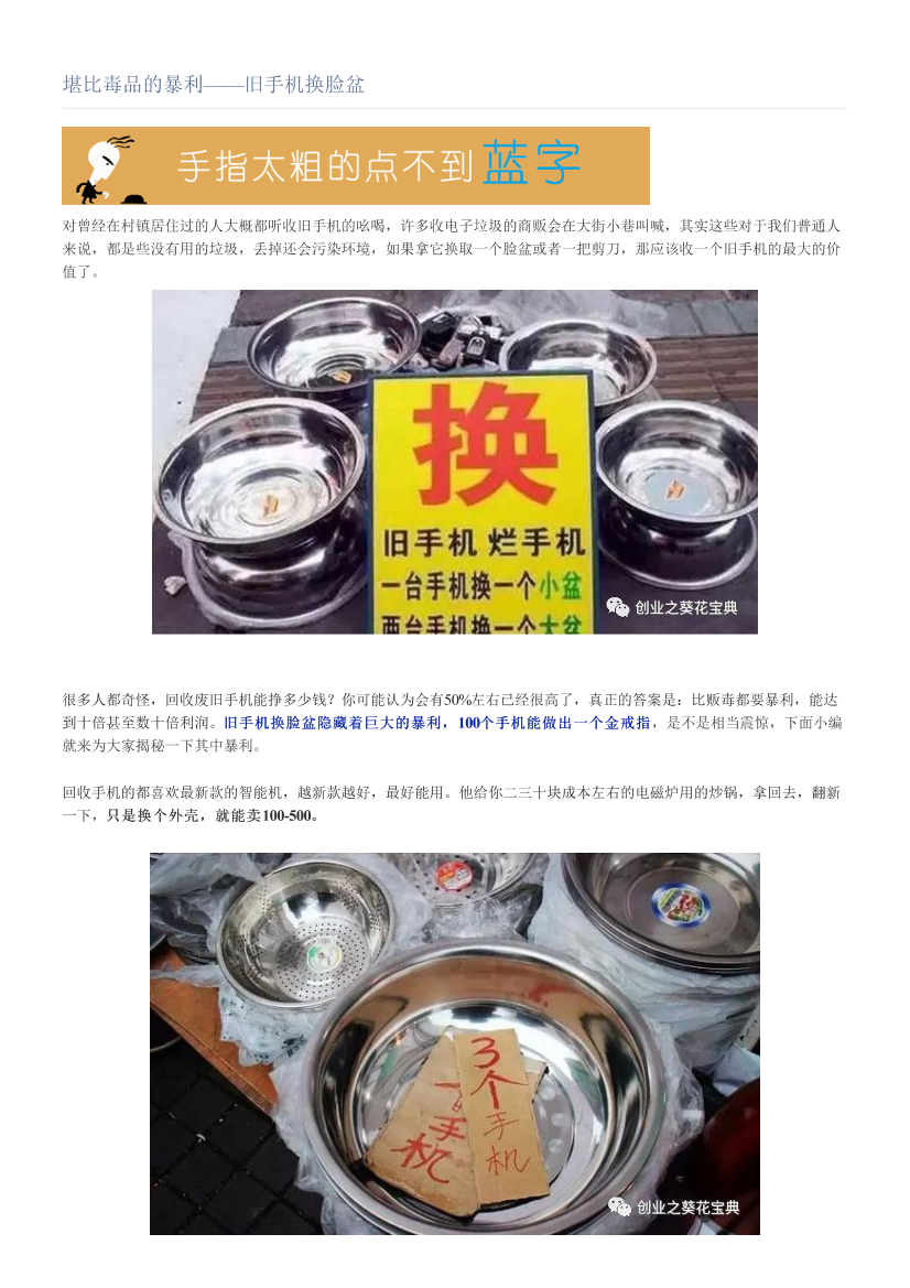 堪比毒品的暴利——旧手机换脸盆堪比毒品的暴利——旧手机换脸盆_1.png