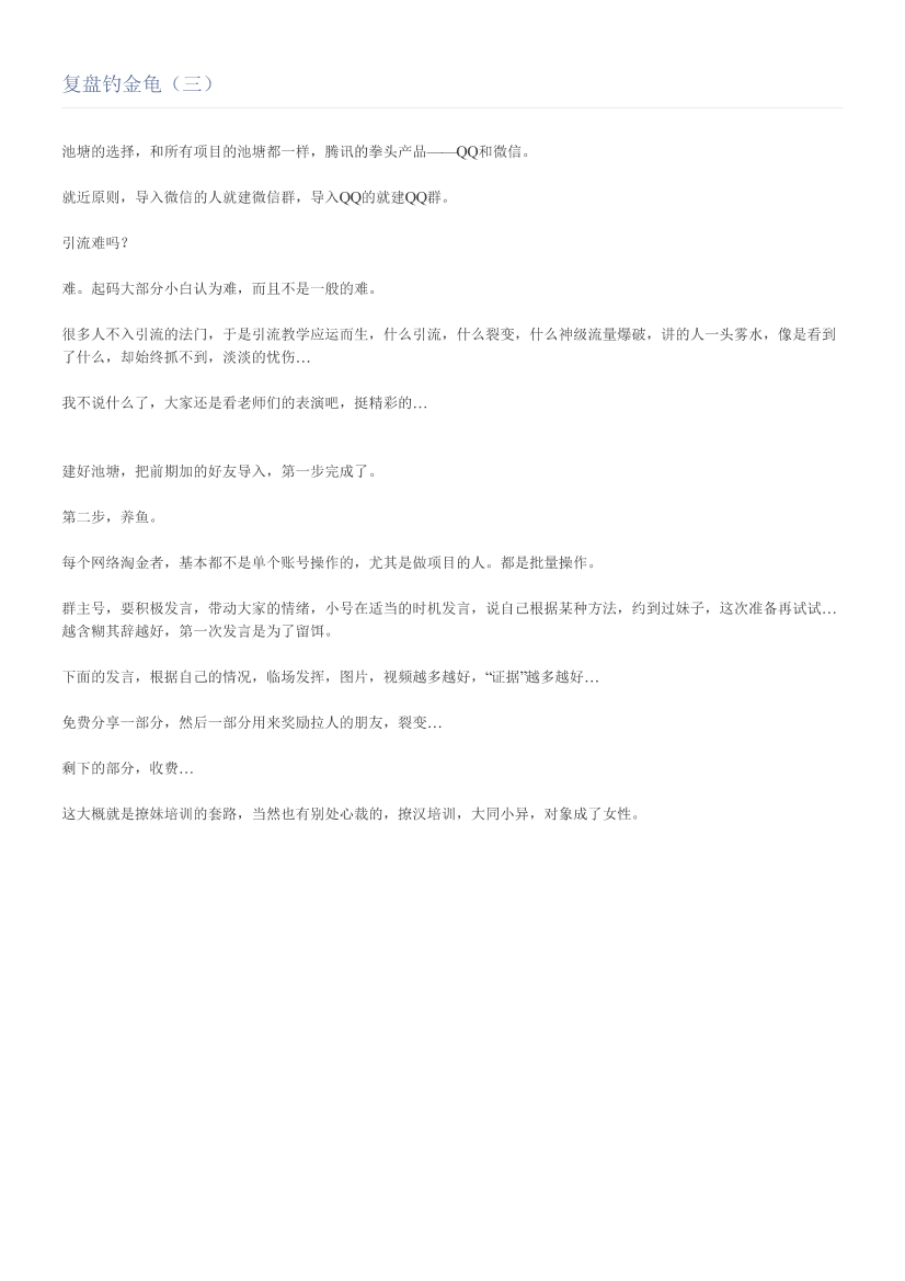 复盘钓金龟（三）复盘钓金龟（三）_1.png