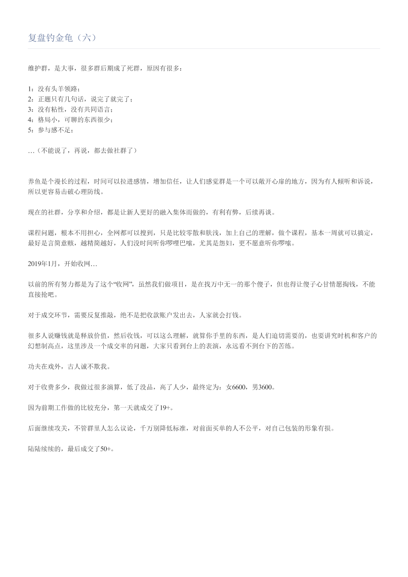 复盘钓金龟（六）复盘钓金龟（六）_1.png