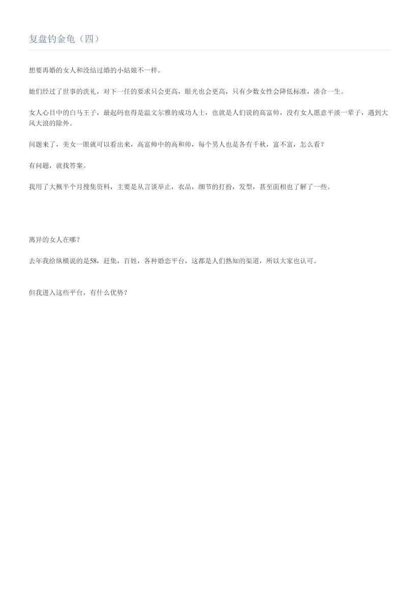 复盘钓金龟（四）复盘钓金龟（四）_1.png
