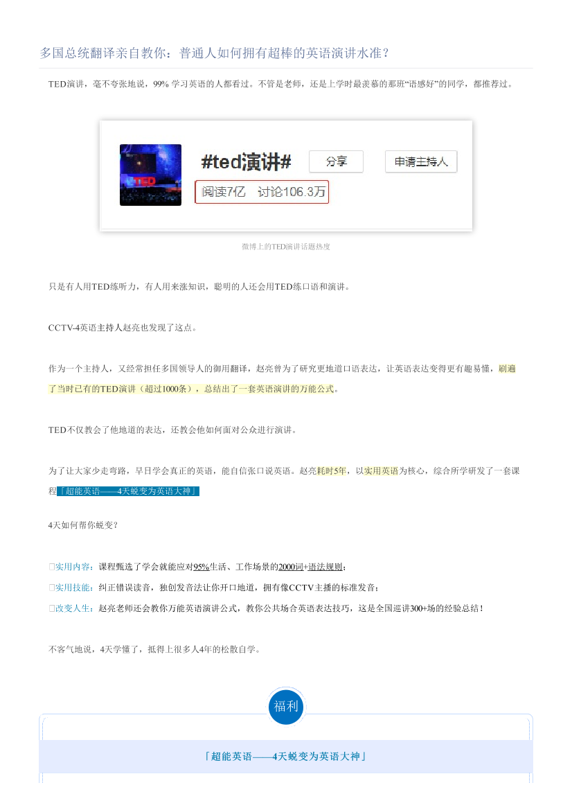 多国总统翻译亲自教你：普通人如何拥有超棒的英语演讲水准？多国总统翻译亲自教你：普通人如何拥有超棒的英语演讲水准？_1.png