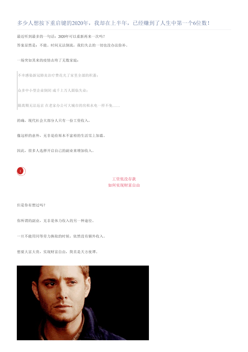 多少人想按下重启键的2020年，我却在上半年，已经赚到了人生中第一个6位数！多少人想按下重启键的2020年，我却在上半年，已经赚到了人生中第一个6位数！_1.png