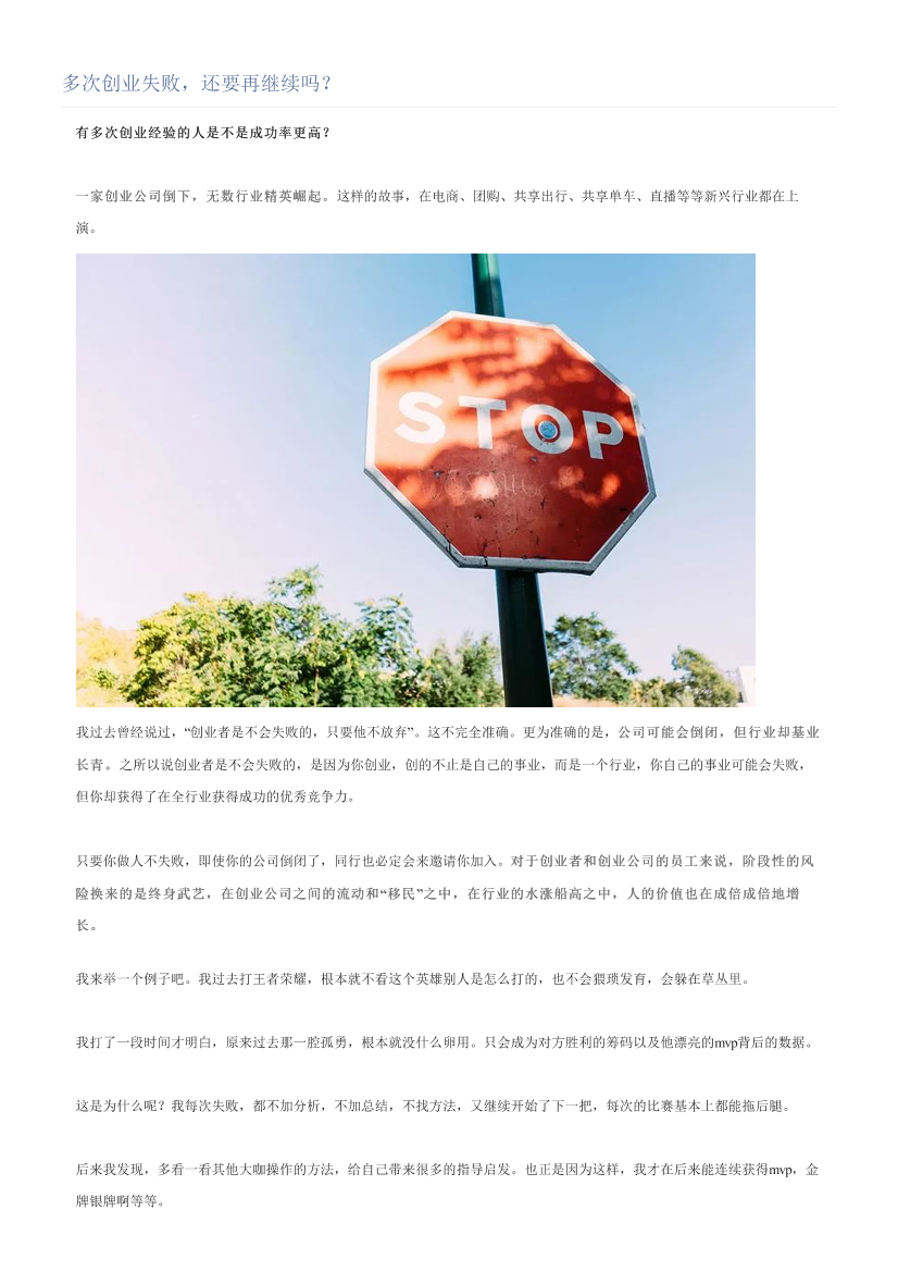 多次创业失败，还要再继续吗？多次创业失败，还要再继续吗？_1.png