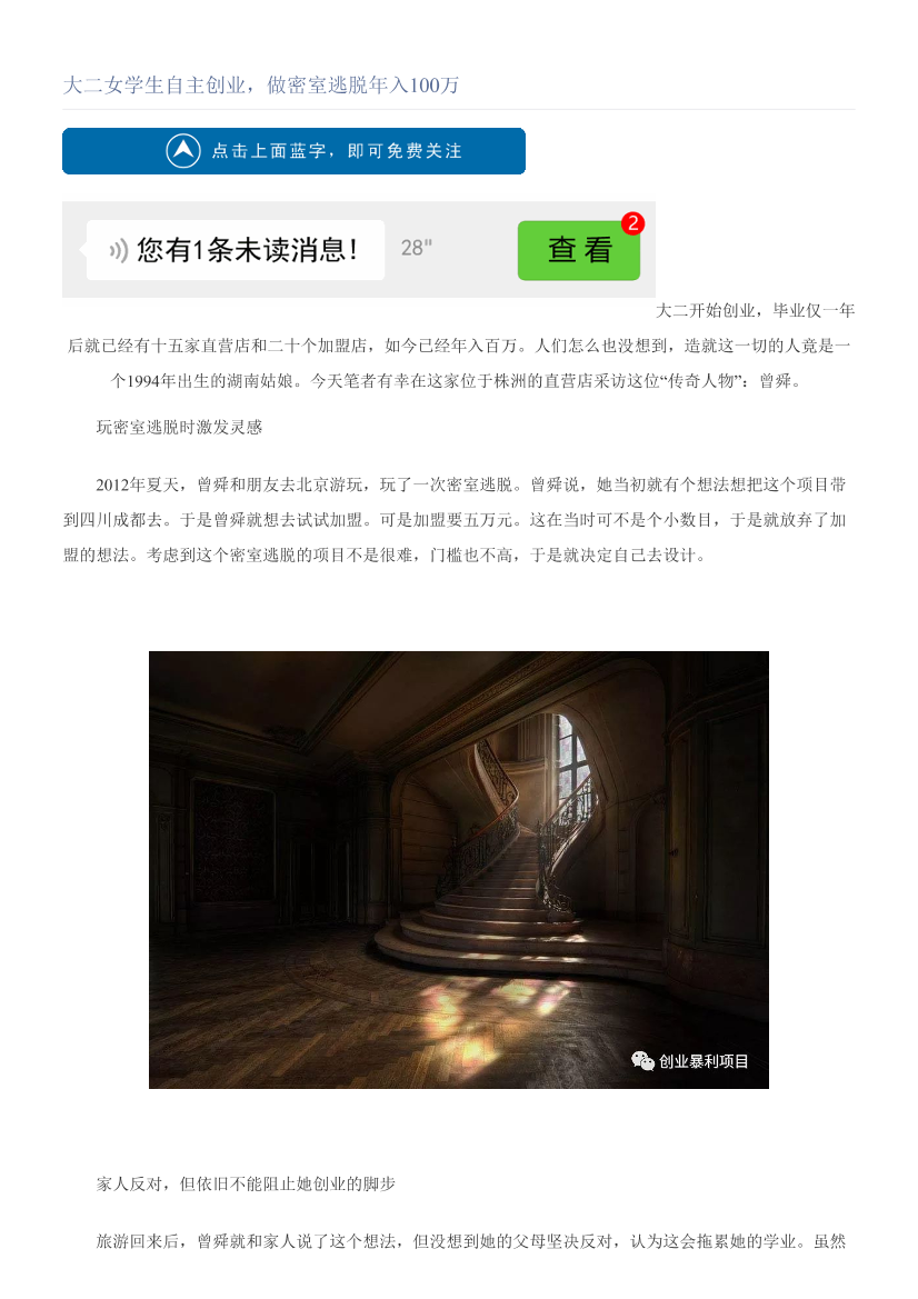 大二女学生自主创业，做密室逃脱年入100万大二女学生自主创业，做密室逃脱年入100万_1.png