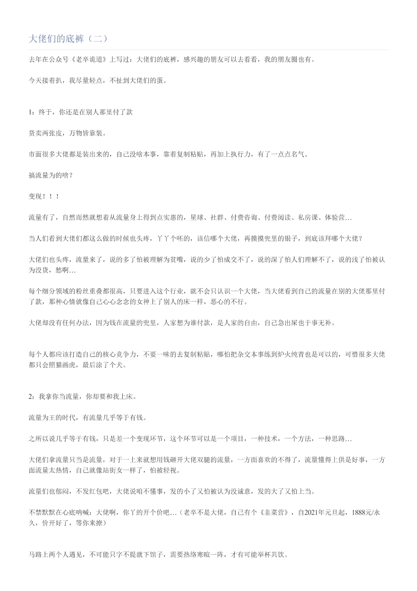 大佬们的底裤（二）大佬们的底裤（二）_1.png