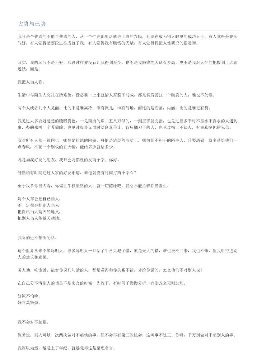 大势与己势大势与己势_1.png