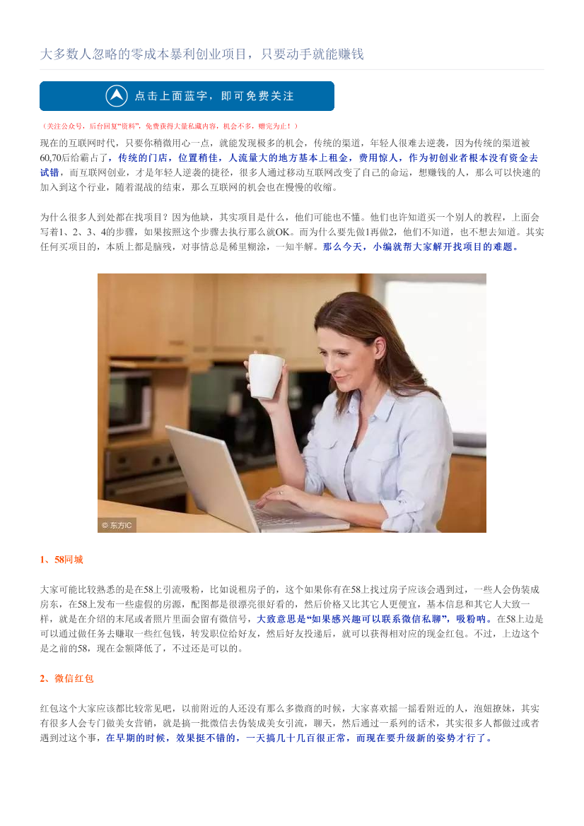 大多数人忽略的零成本暴利创业项目，只要动手就能赚钱大多数人忽略的零成本暴利创业项目，只要动手就能赚钱_1.png