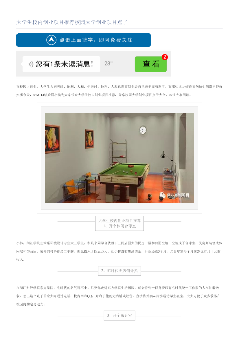 大学生校内创业项目推荐校园大学创业项目点子大学生校内创业项目推荐校园大学创业项目点子_1.png