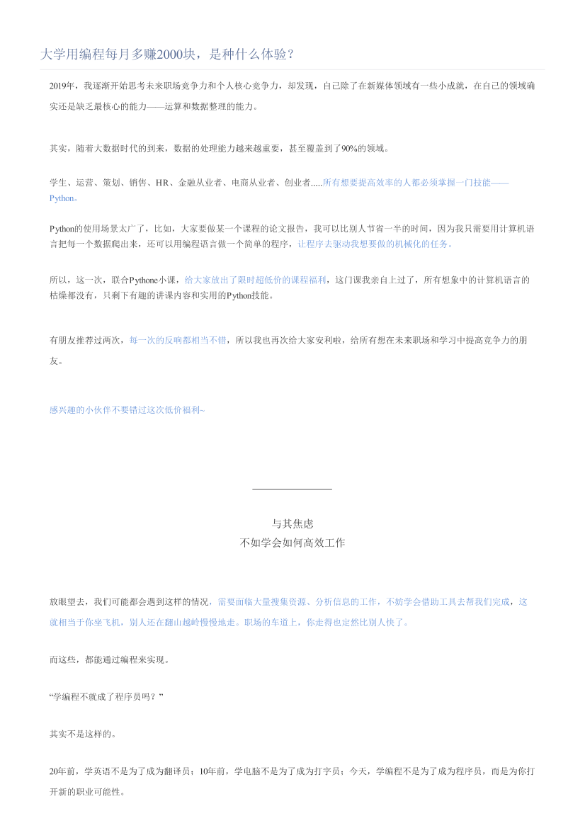 大学用编程每月多赚2000块，是种什么体验？大学用编程每月多赚2000块，是种什么体验？_1.png